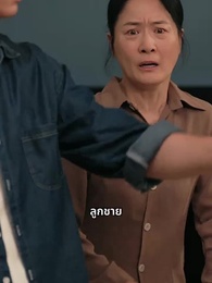รอยร้าวแห่งความโลภ - Episode 39