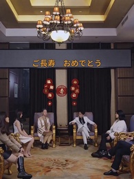 返り咲く男 - Episode 45