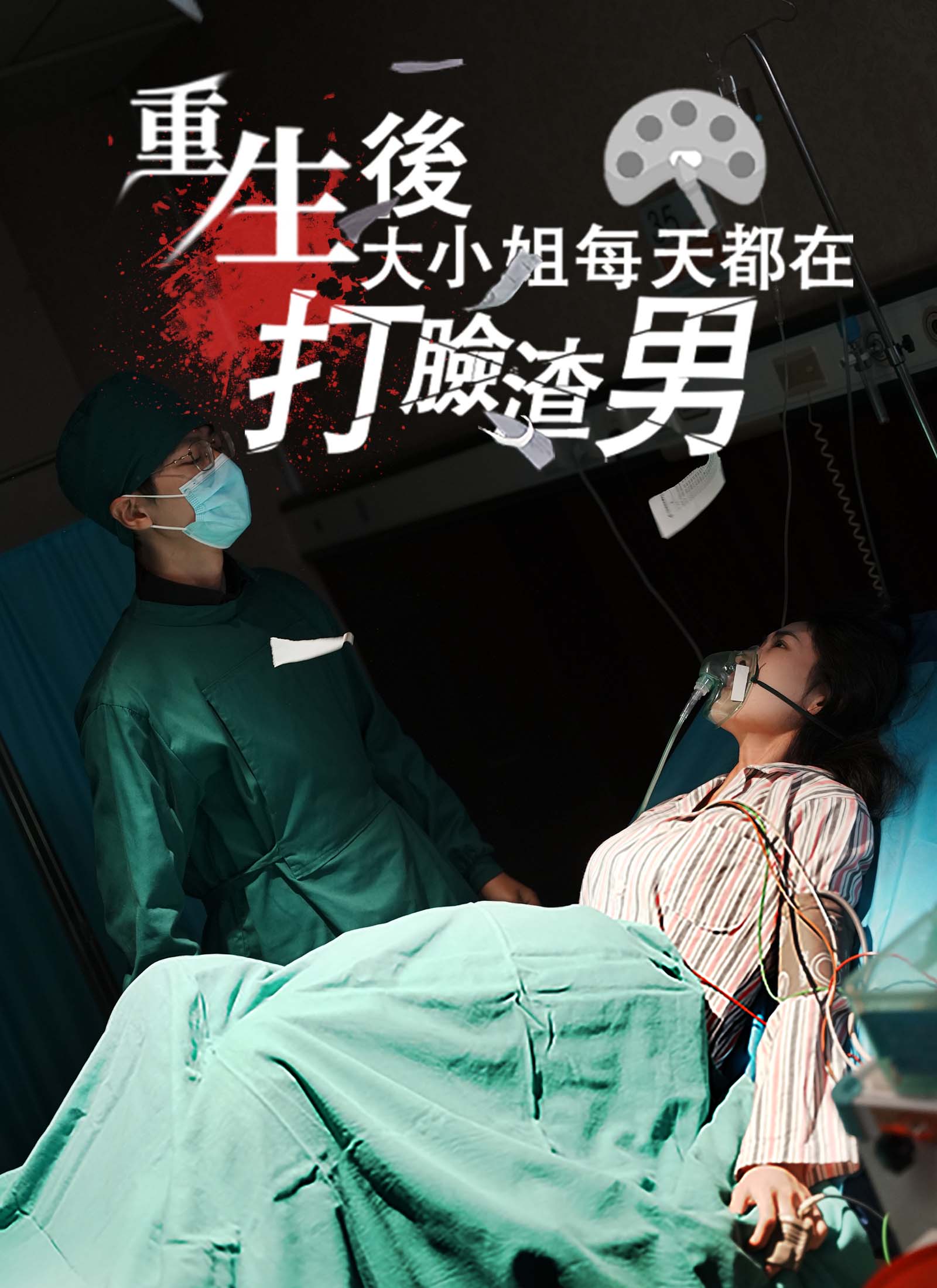 《重生後大小姐每天都在打臉渣男》封面