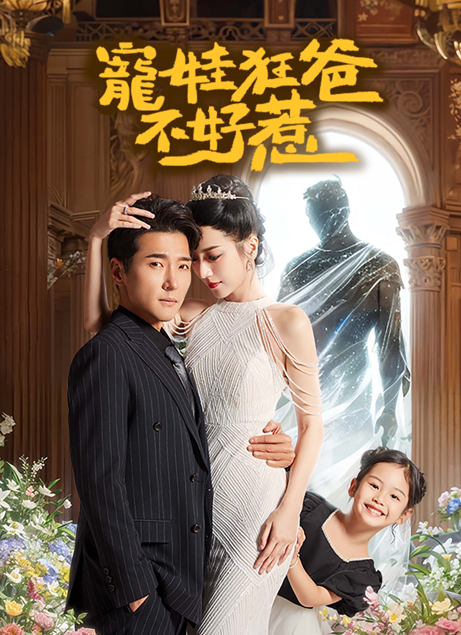 《寵娃狂爸不好惹》封面