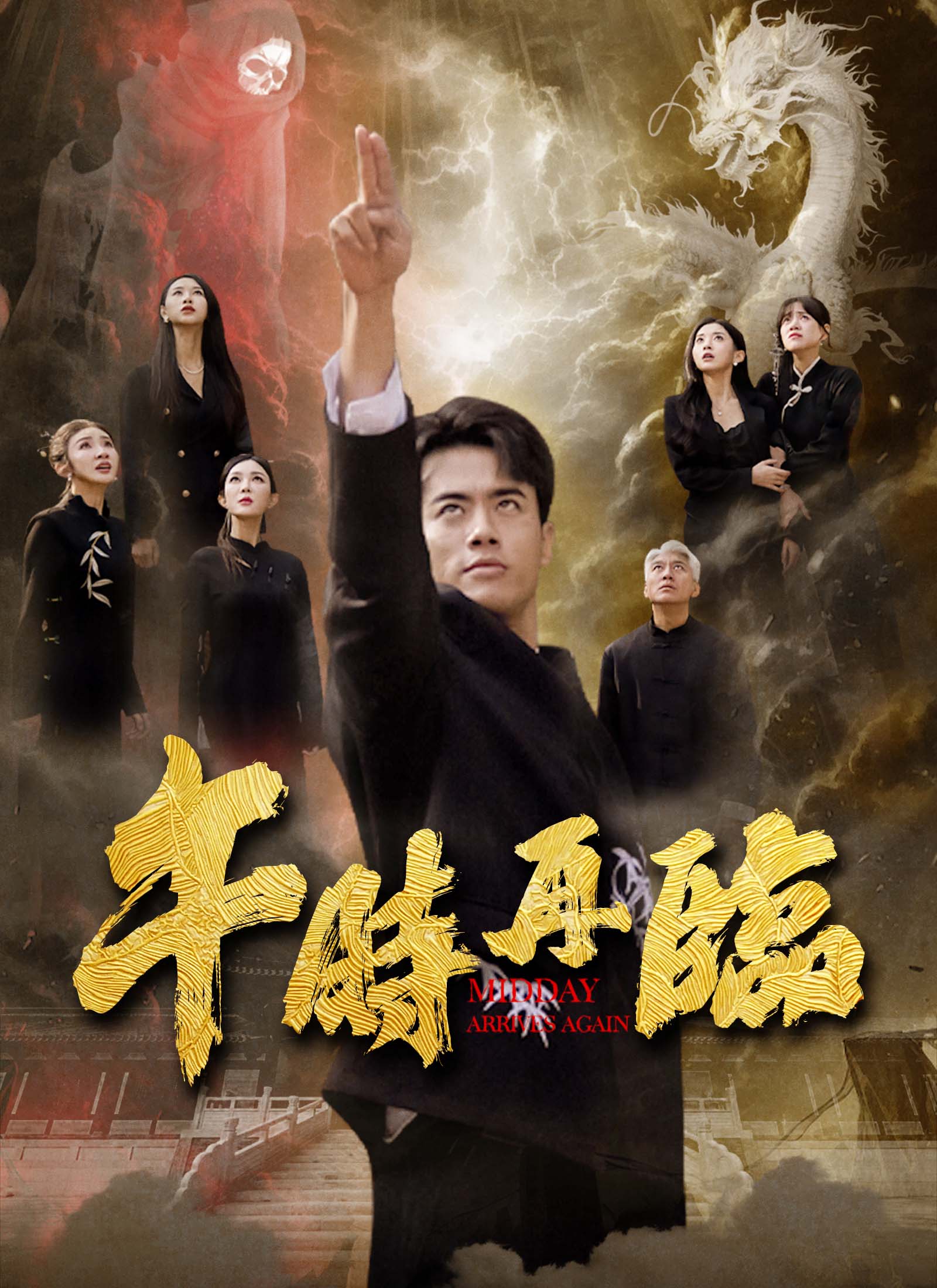 《午時再臨》封面