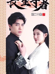 第20集 - 長生尊者