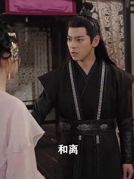 將軍，今天後悔了嗎 - Episode 29