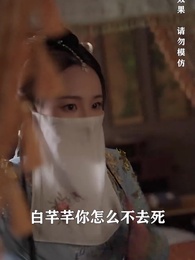 第83集 - 將軍,今天後悔了嗎