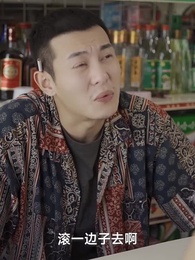 第69集 - 老街中的痞子