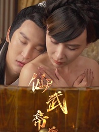 仙武帝尊 - Episode 1