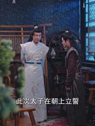 第71集 - 逍遙太子爺