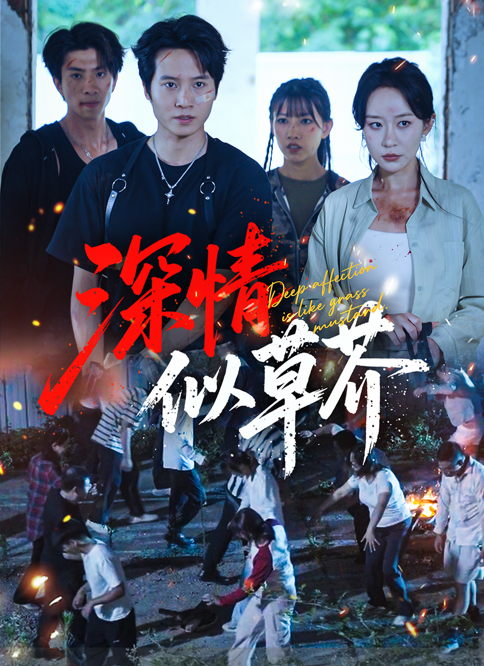 《深情似草芥》封面