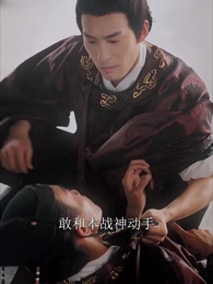 風雲天下 - Episode 3