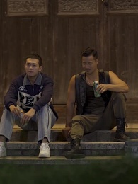 第80集 - 老街中的痞子