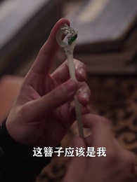 第25集 - 將軍，今天後悔了嗎