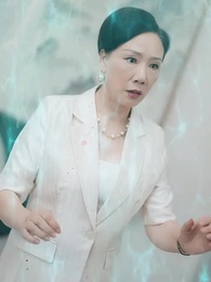 第3集 - 讀取記憶後，全家悔不則已