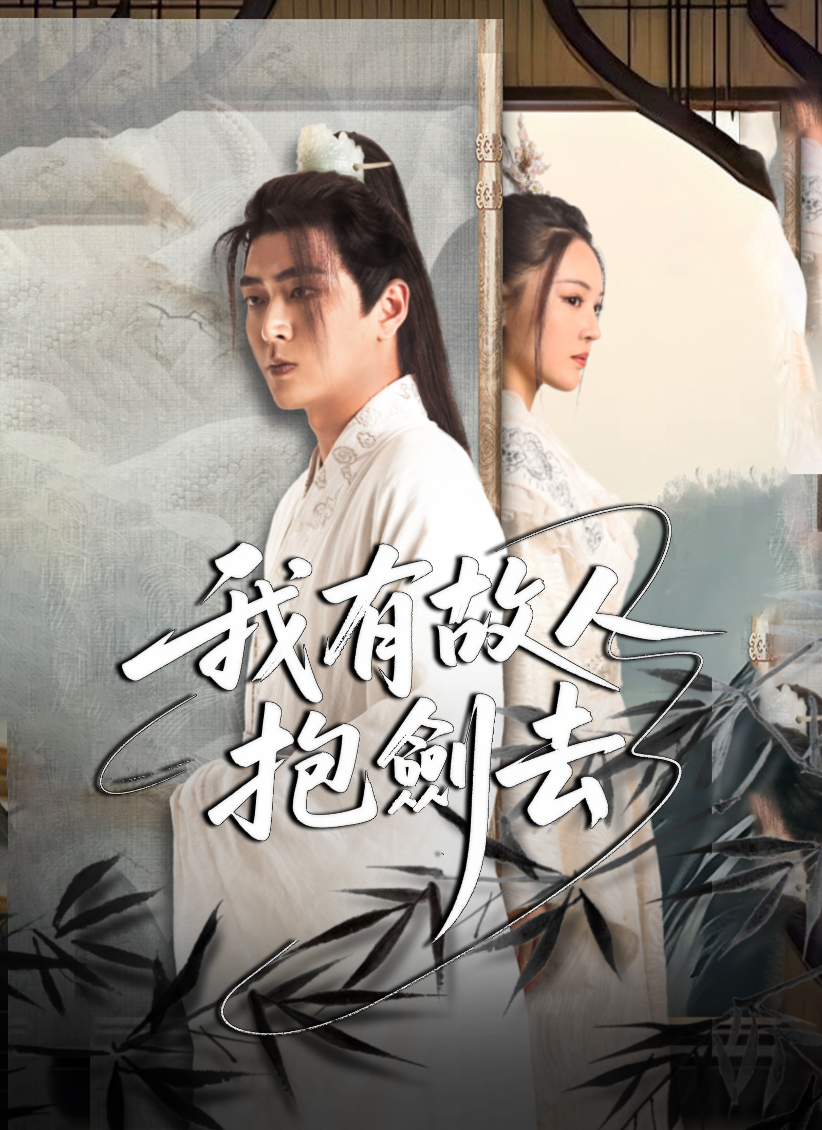 《我有故人抱劍去》封面