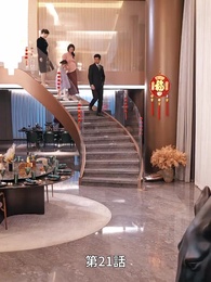 愛は遠方にいなかった - Episode 21