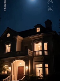 第31集 - 離家後,方知我是心尖寵