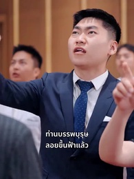 ตอนที่ 48 - สมบัติของพ่อผู้เป็นเซียน