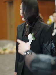 仮死24時 - Episode 54