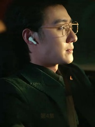 情深似海終成空 - Episode 4