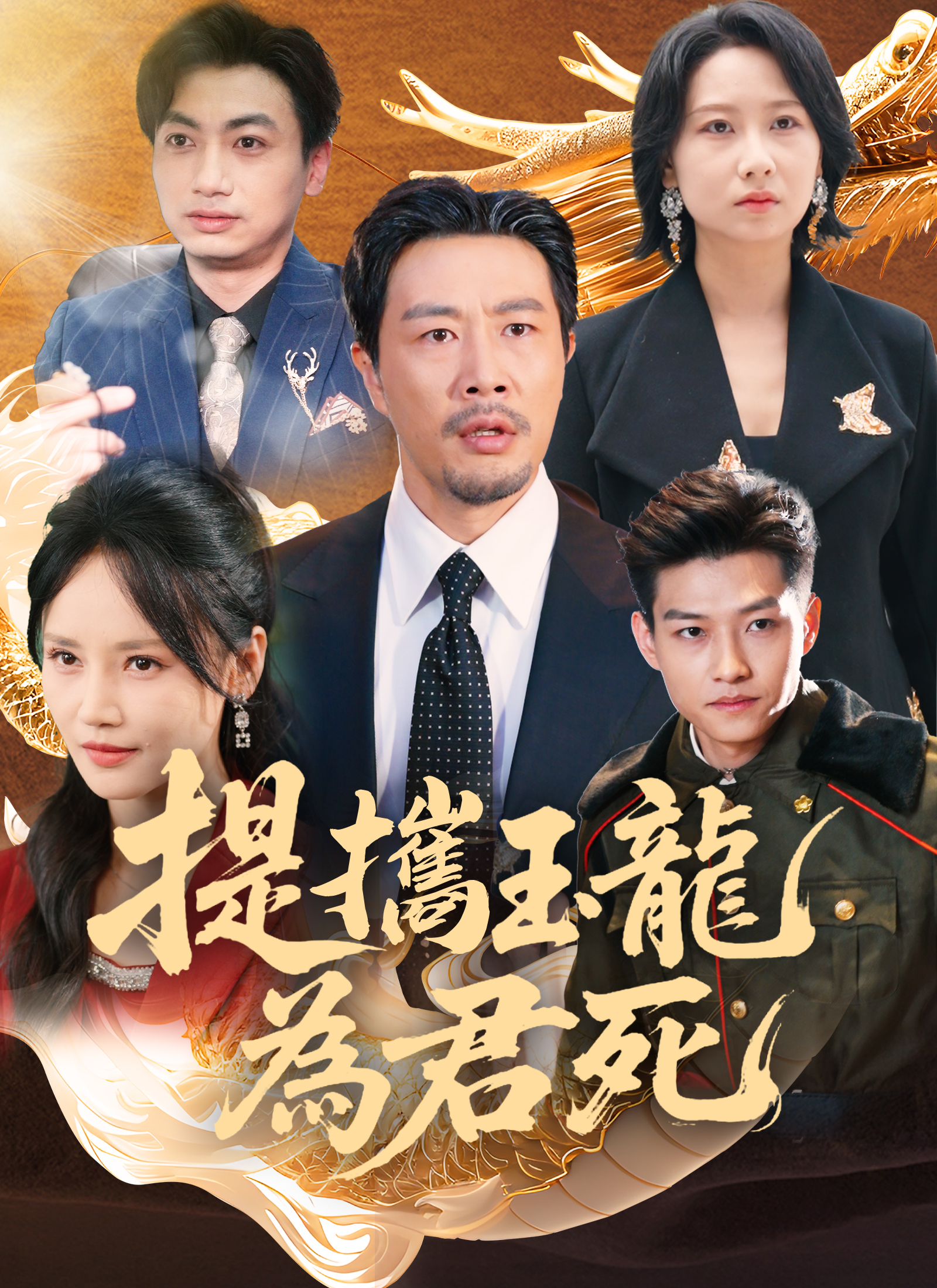 《提攜玉龍為君死》封面
