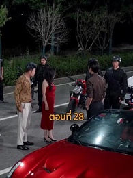 ตอนที่ 28 - รถซ่อนชู้