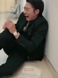 第23集 - 情深似海終成空