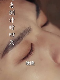 第50集 - 十裡長街跪月光