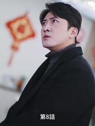 愛は遠方にいなかった - Episode 8