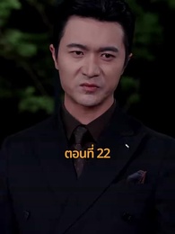 รถซ่อนชู้ - Episode 22