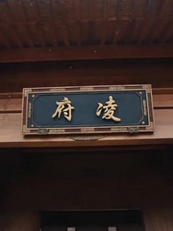 第46集 - 全府偷聽仙尊心聲，養子大禍臨頭