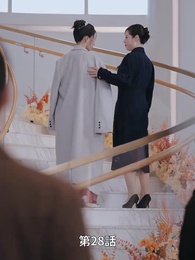 愛は遠方にいなかった - Episode 28