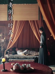 第49集 - 十裡長街跪月光