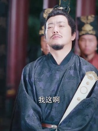 開局被退婚，我是皇帝我攤牌了 - Episode 43