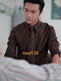 ตอนที่ 35 - รถซ่อนชู้