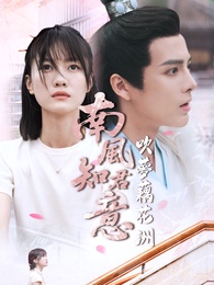 南風知君意，吹夢藕花洲