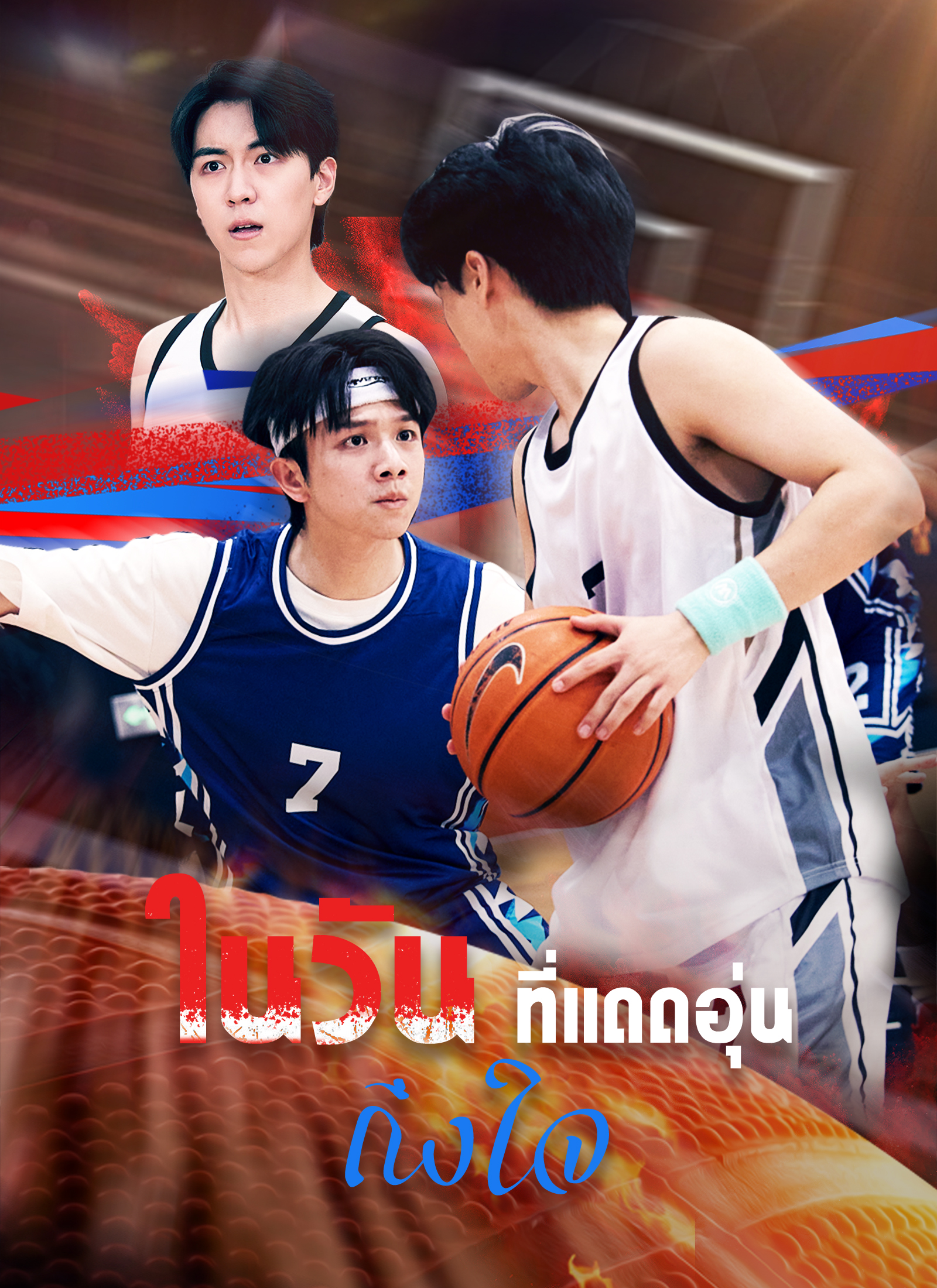 หน้าปกในวันที่แดดอุ่นถึงใจ