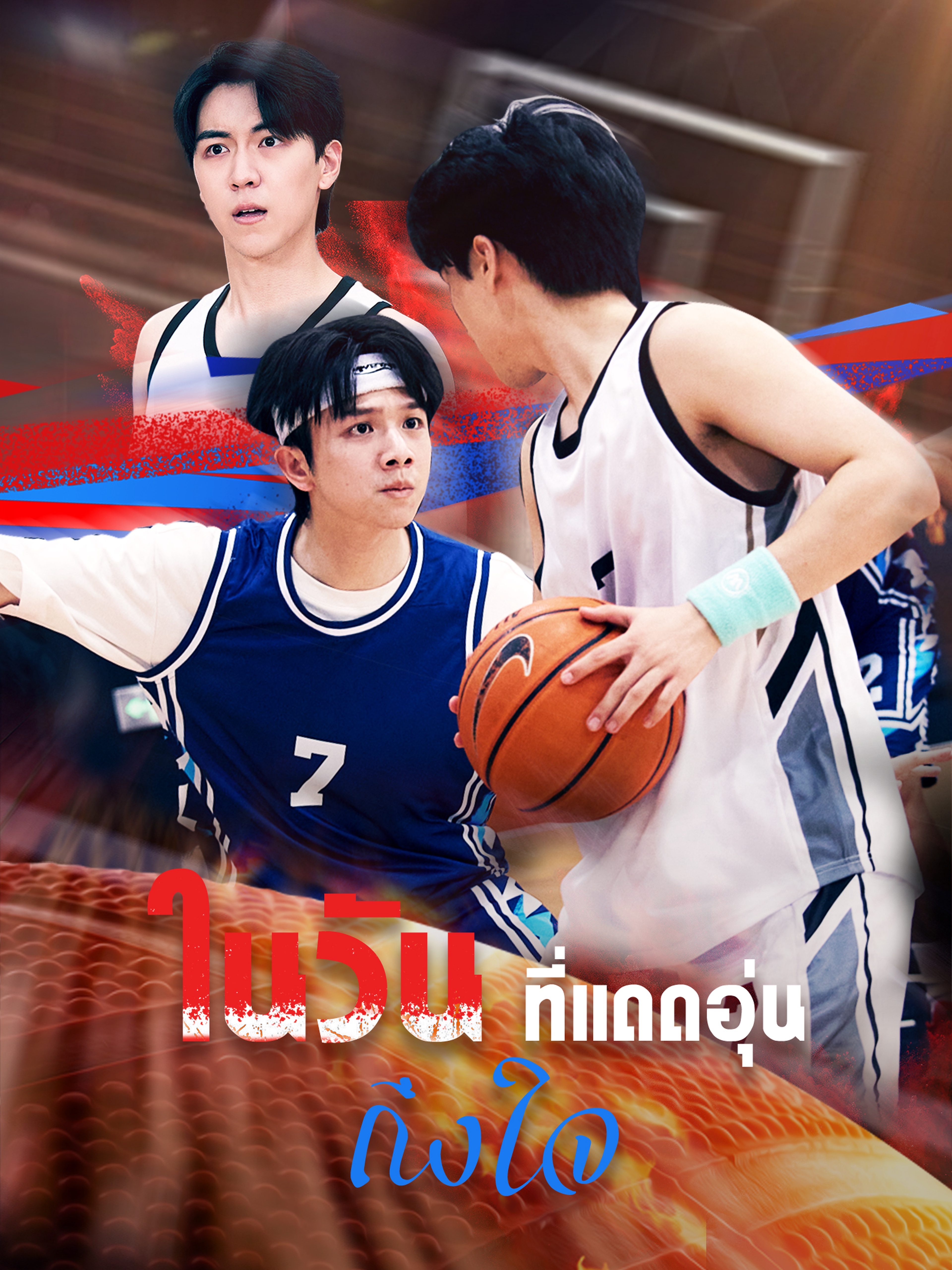 ในวันที่แดดอุ่นถึงใจ