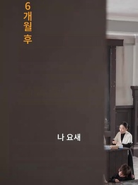 환생 후 위선적인 남편을 응징하다 - Episode 68