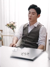 スピード婚の後、夫の秘密が隠しきれない - Episode 57