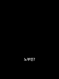 거지에서 세자까지 - Episode 45