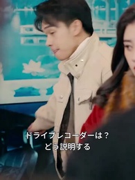 車は貸さない - Episode 12