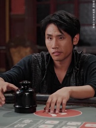 入局逆乾坤 - Episode 9