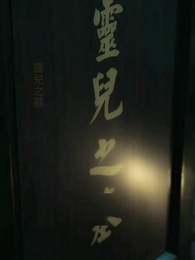 第27集 - 長公主