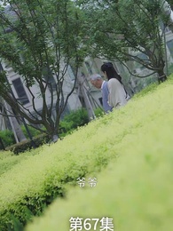 廢材少爺之權傾天下 - Episode 67