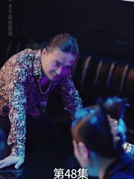 廢材少爺之權傾天下 - Episode 48