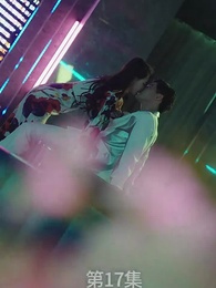 第17集 - 廢材少爺之權傾天下