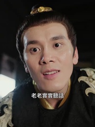 第59集 - 殘王寵妃