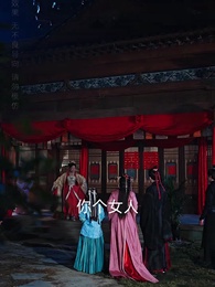 第14集 - 明月已碎恨難離