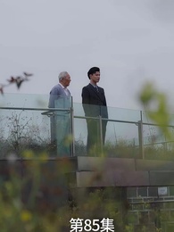 廢材少爺之權傾天下 - Episode 85