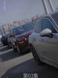 第3集 - 廢材少爺之權傾天下