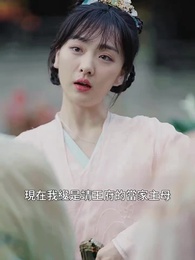 殘王寵妃 - Episode 25